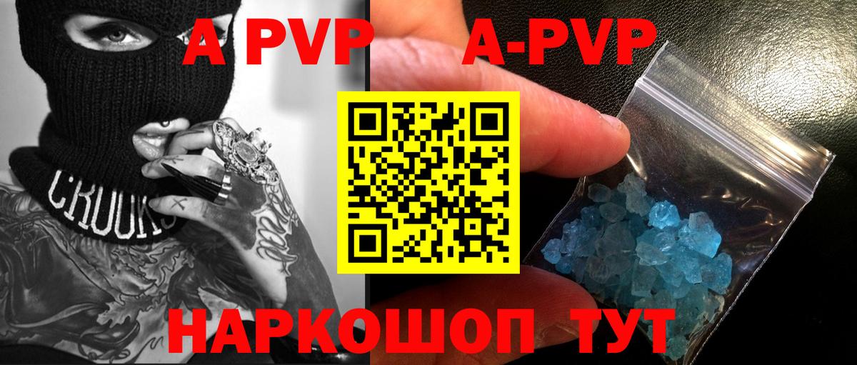 APVP кристаллы  Вход с VPN  где продают   Alpha PVP мука  Alpha PVP крисы CK  Изобильный 