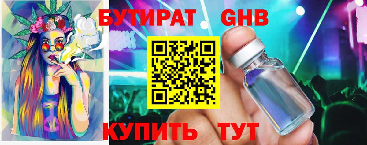 Бутират бутандиол  Вход с VPN  Изобильный 