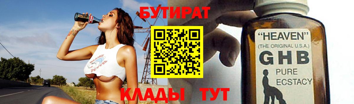 Бутират 1.4BDO Изобильный