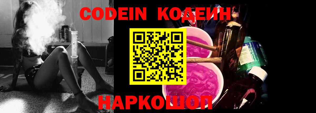 Кодеиновый сироп Lean Purple Drank  Вход с VPN  Изобильный  Кодеиновый сироп Lean напиток Lean (лин) 