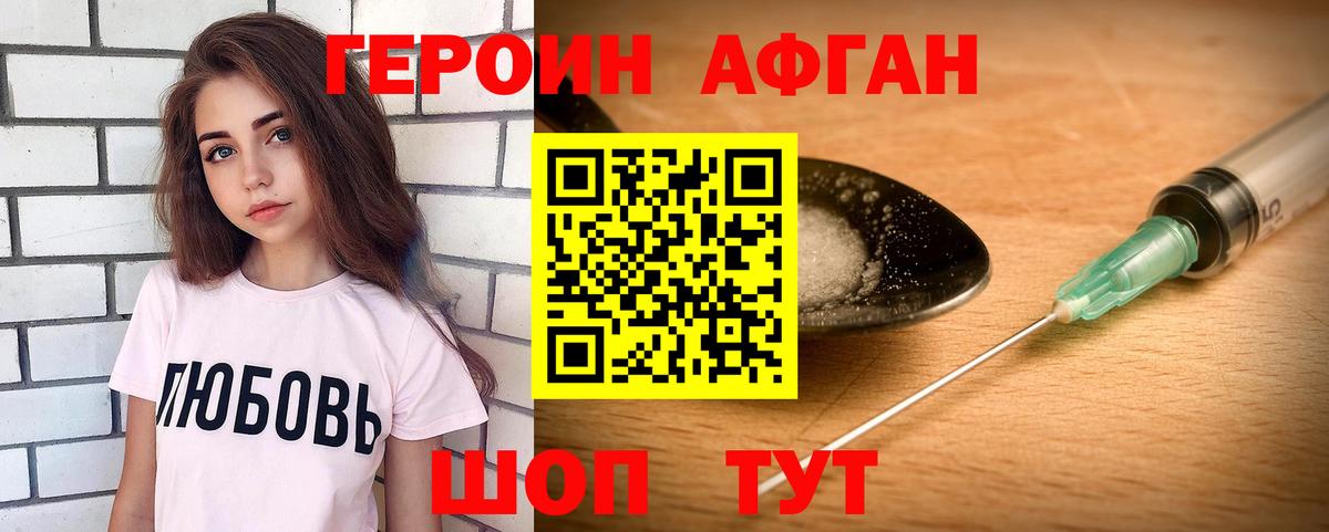 Героин Heroin  Вход с VPN  Изобильный 