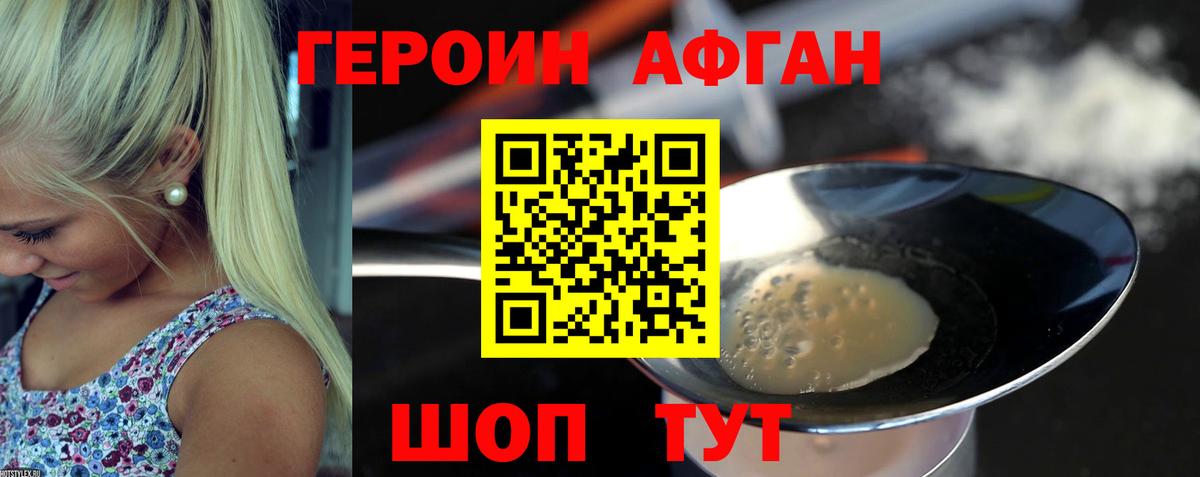 ГЕРОИН VHQ Изобильный