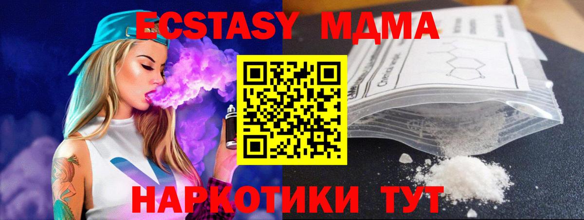 МДМА VHQ  Вход с VPN  MDMA  Изобильный 
