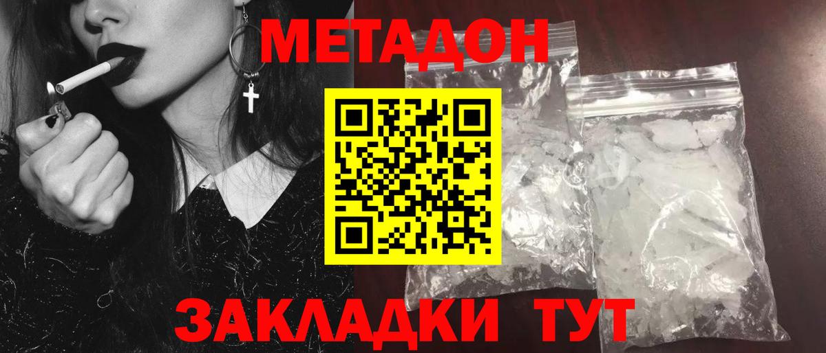 МЕТАДОН мёд  Вход с VPN  МЕТАДОН VHQ  Изобильный 