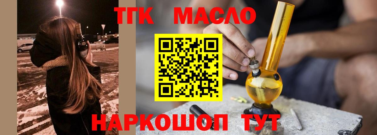 ТГК THC oil  Вход с VPN  Дистиллят ТГК жижа  Изобильный 